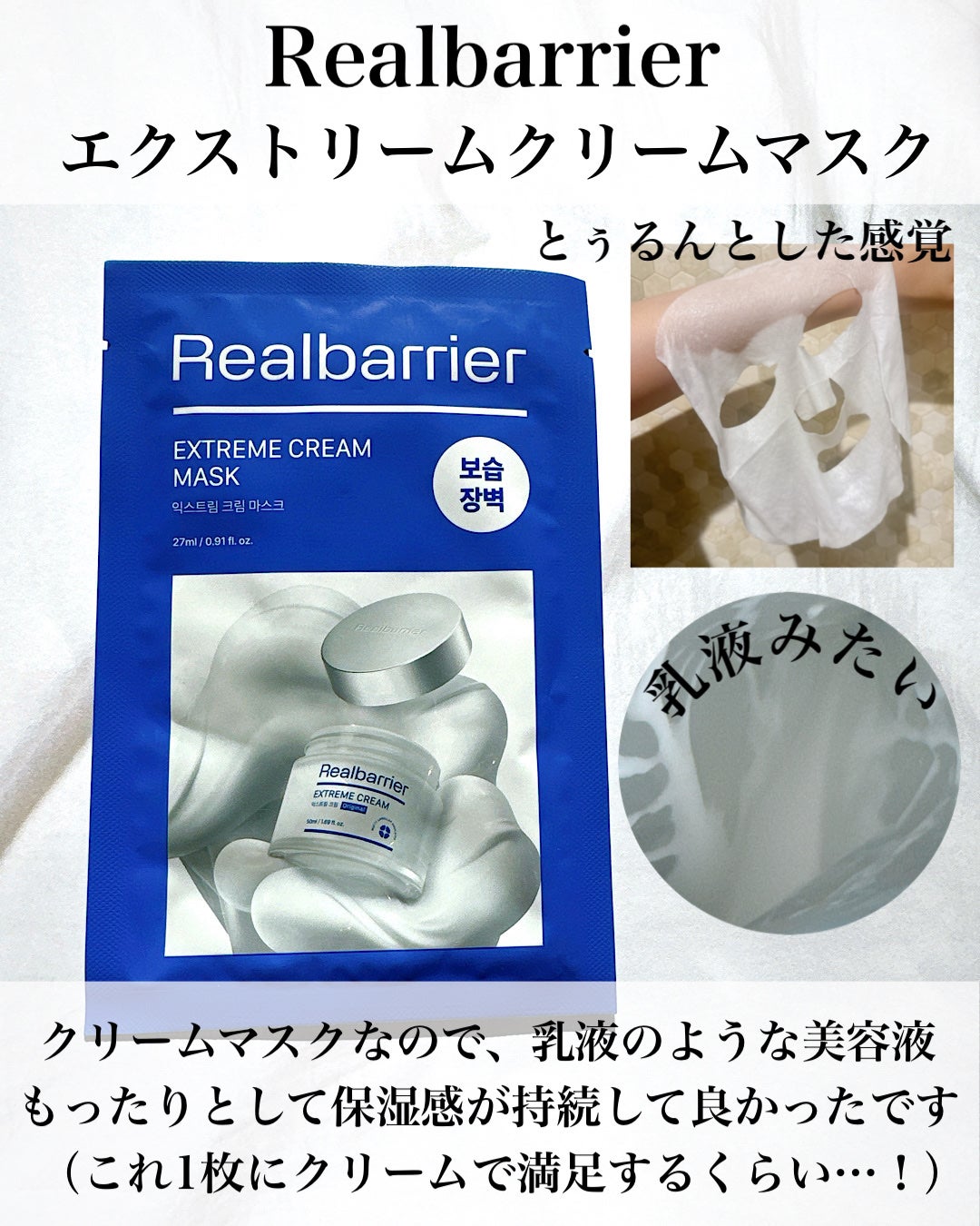 リアルバリア エクストリームクリームマスク/Real Barrier/シートマスク・パックを使ったクチコミ(4枚目)