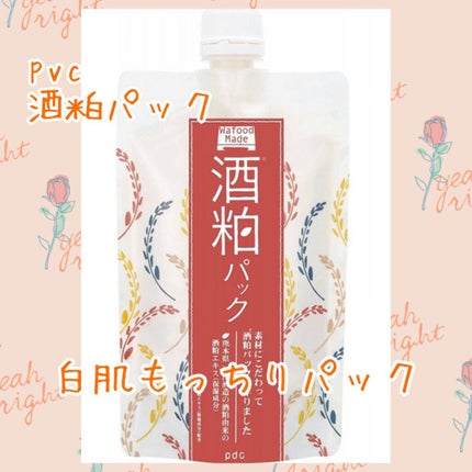 ワフードメイド 酒粕パック/pdc/洗い流すパック・マスクを使ったクチコミ(1枚目)