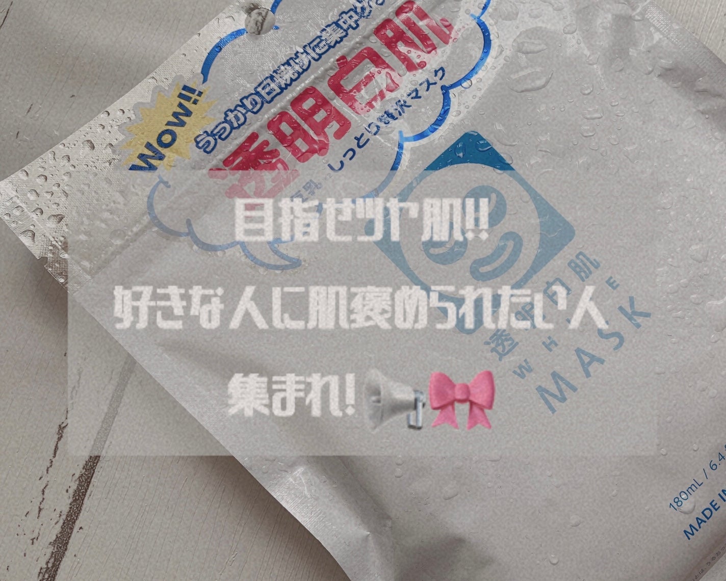 ホワイトマスクN/透明白肌/シートマスク・パックを使ったクチコミ(1枚目)