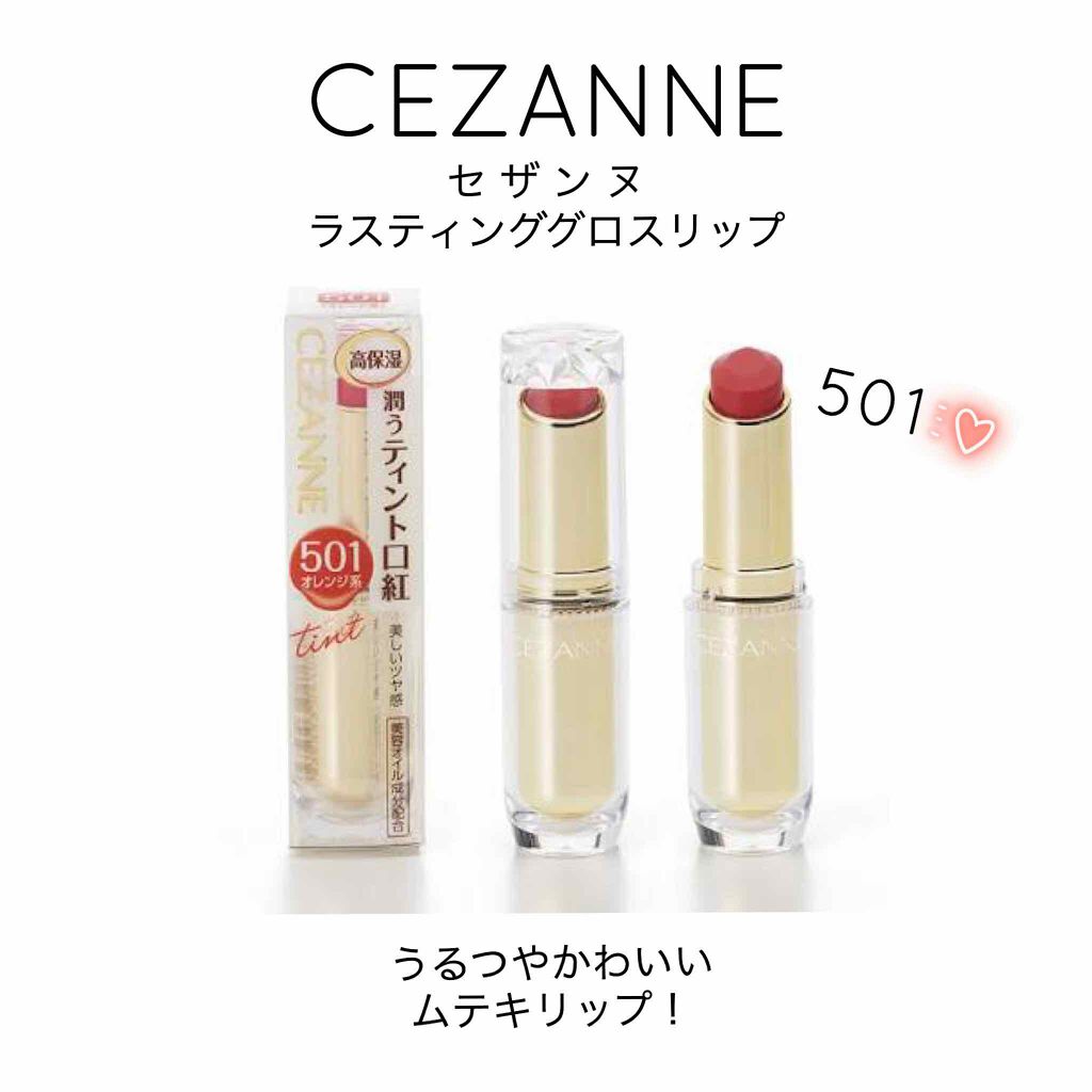 ラスティンググロスリップ/CEZANNE/口紅を使ったクチコミ(1枚目)