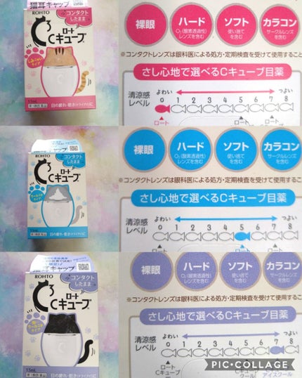 ロートCキューブ アイスクール(医薬品)/ロート製薬/その他を使ったクチコミ(2枚目)