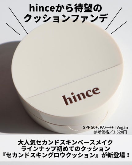 セカンドスキングロウクッション/hince/クッションファンデーションを使ったクチコミ(2枚目)