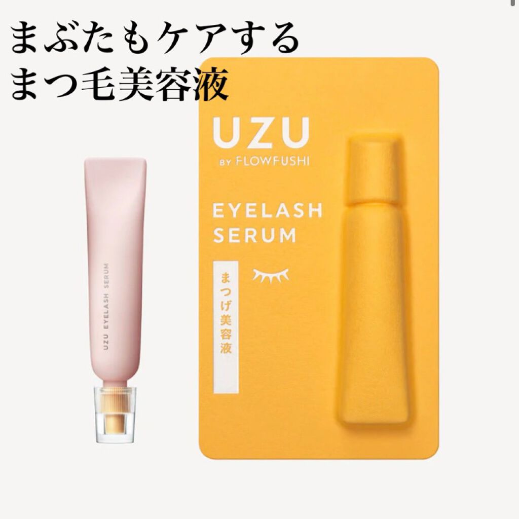 まつげ美容液（まつげ・目もと美容液）/UZU BY FLOWFUSHI/まつげ美容液を使ったクチコミ（1枚目）