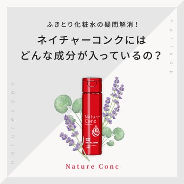 ネイチャーコンク 薬用クリアローション/ネイチャーコンク/拭き取り化粧水を使ったクチコミ（1枚目）