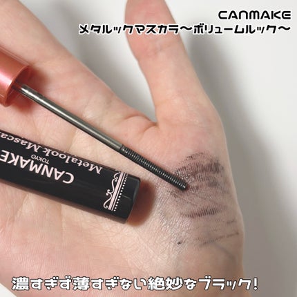 メタルックマスカラ/キャンメイク/マスカラを使ったクチコミ(4枚目)