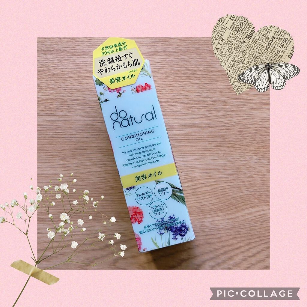 コンディショニング オイル/do natural/フェイスオイルを使ったクチコミ（1枚目）