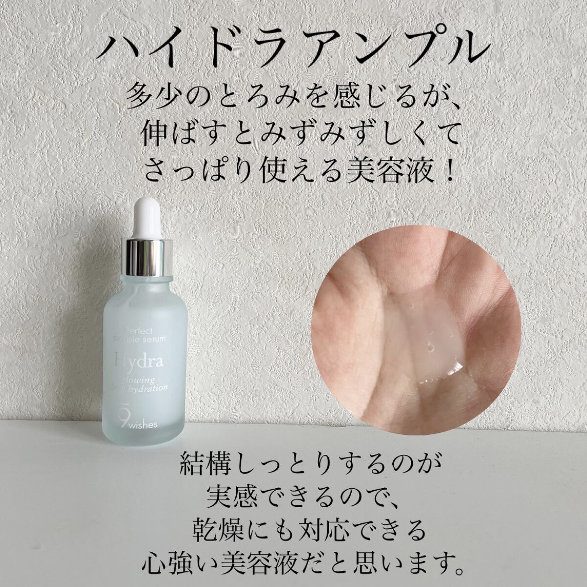 ハイドラアンプルトナー/9Wishes/化粧水を使ったクチコミ（3枚目）