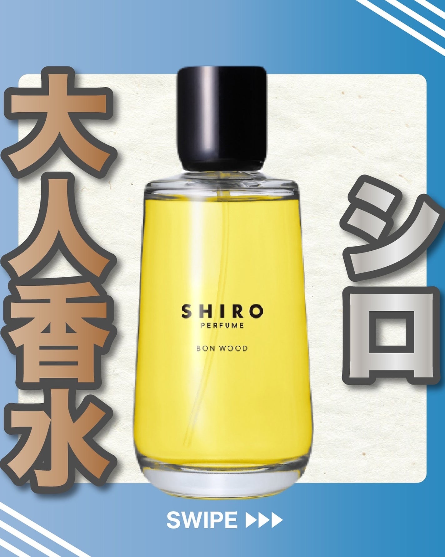 BON WOOD オードパルファン/SHIRO/香水(レディース)を使ったクチコミ(1枚目)