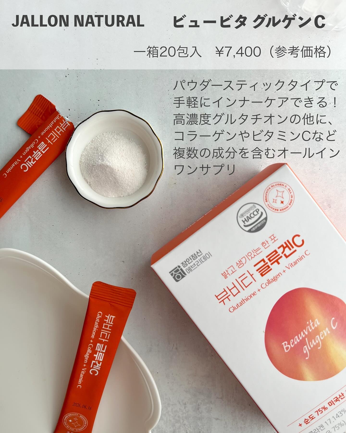 ビュービタグルゲンC