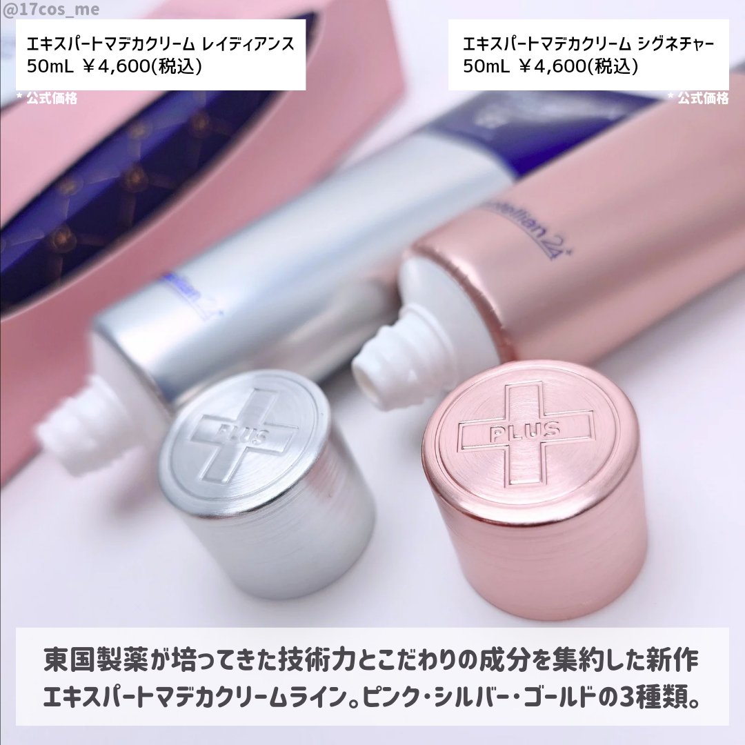 エキスパートマデカクリーム （レイディアンス）/センテリアン24/フェイスクリームを使ったクチコミ（2枚目）