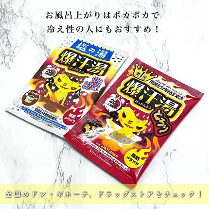 ホットジンジャーの香り/爆汗湯/炭酸系入浴剤を使ったクチコミ(7枚目)