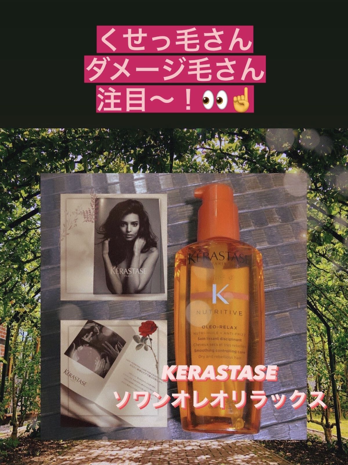 NU ソワン オレオ リラックス/ケラスターゼ/ヘアオイルを使ったクチコミ（1枚目）