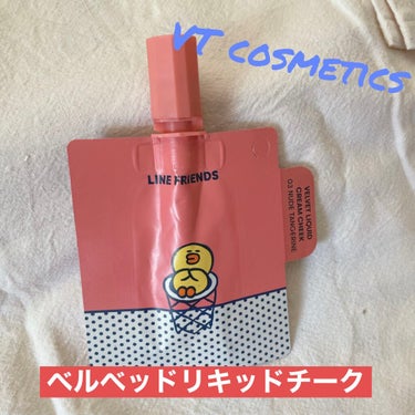 おはようございます💁‍♀️

VT Cosmeticsの
VT VELVET LIQUID CHEEKを📝

去年のQOO10メガ割りで
VTスージングマスクを購入した際に
送料無料にするために購入した