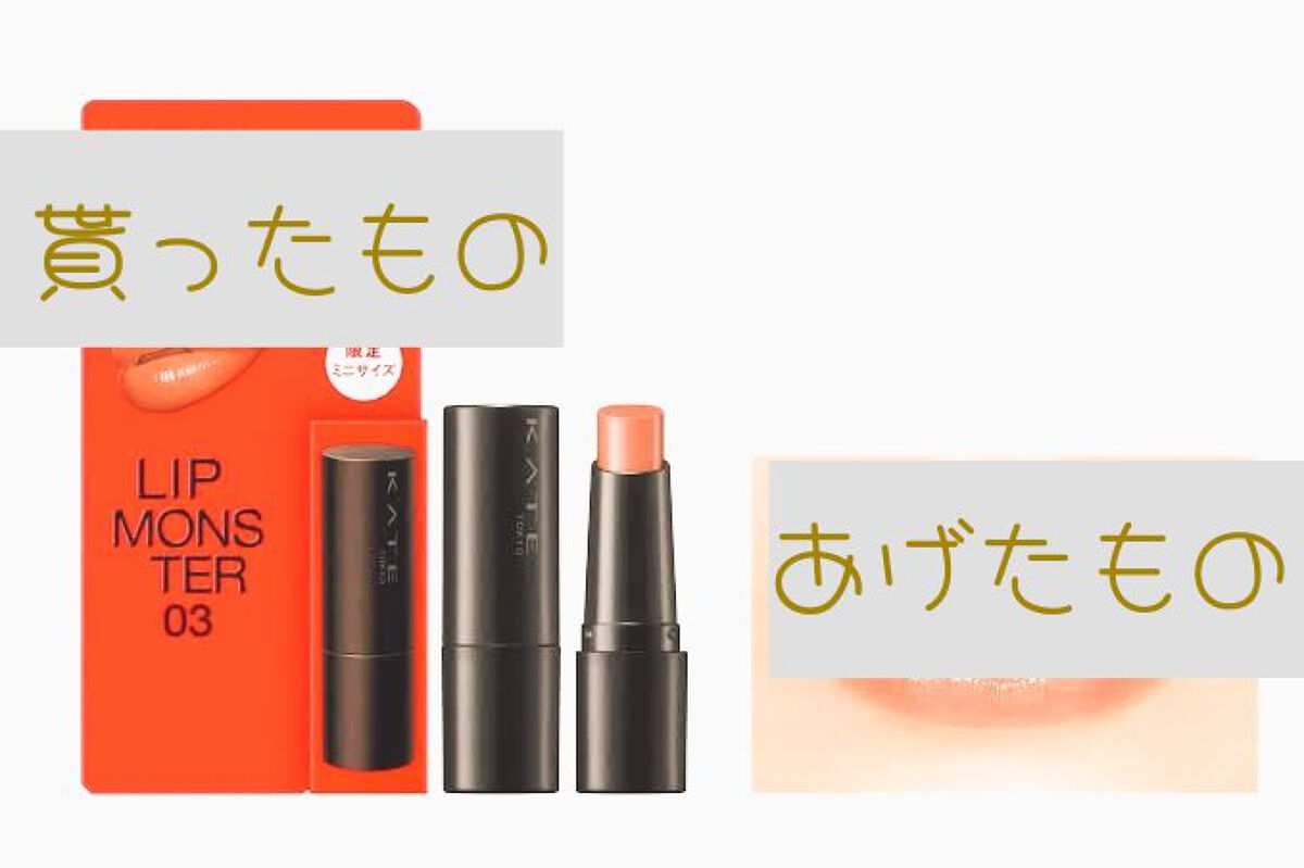 ケイト リップモンスター/KATE/口紅を使ったクチコミ（1枚目）