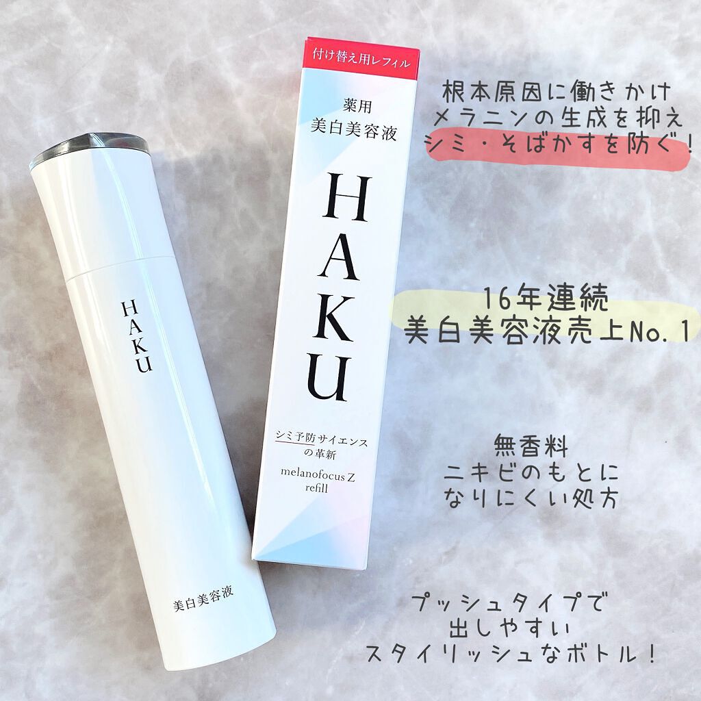 メラノフォーカスZ/HAKU/美容液を使ったクチコミ(3枚目)