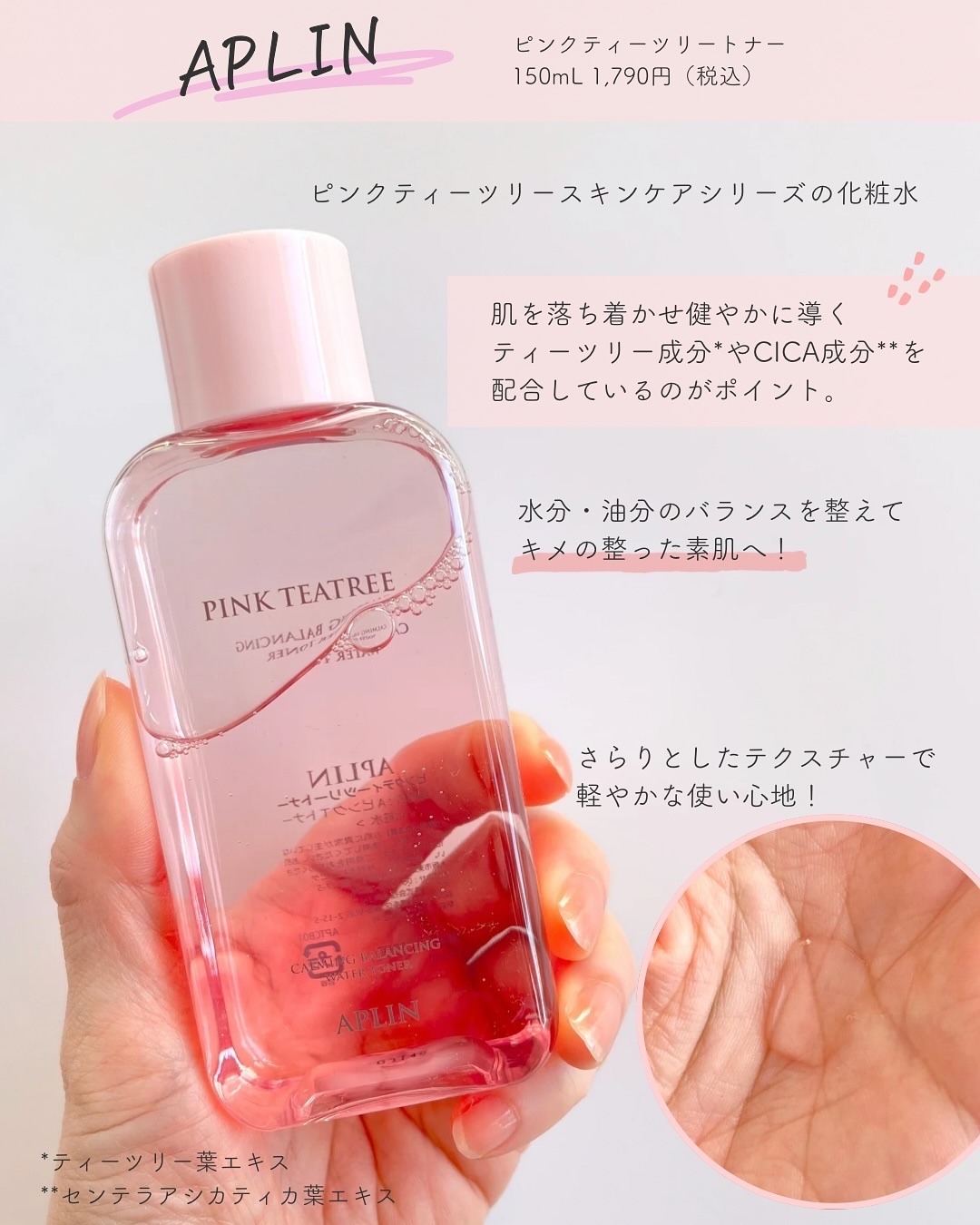 ピンクティーツリートナー/APLIN/化粧水を使ったクチコミ（2枚目）