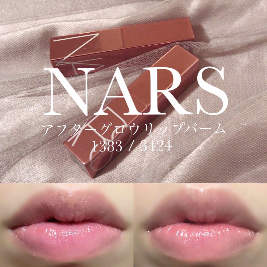 アフターグロー リップバーム/NARS/リップバームを使ったクチコミ(1枚目)