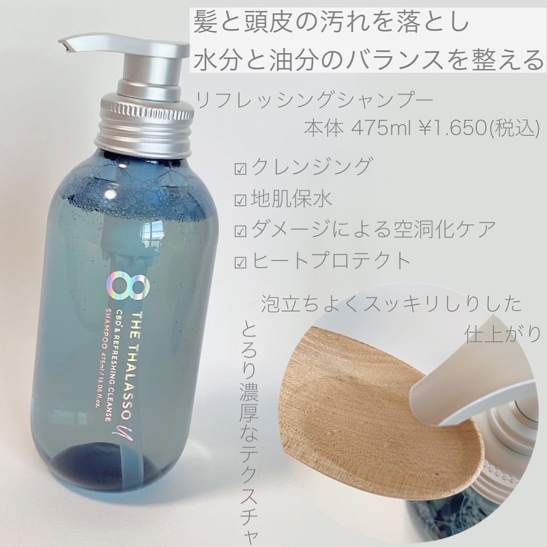 エイトザタラソ ユー CBD&リフレッシング クレンズ 美容液シャンプー/CBD&バランシング ダメージリペア 美容液ヘアトリートメント/エイトザタラソ/市販シャンプーを使ったクチコミ(2枚目)