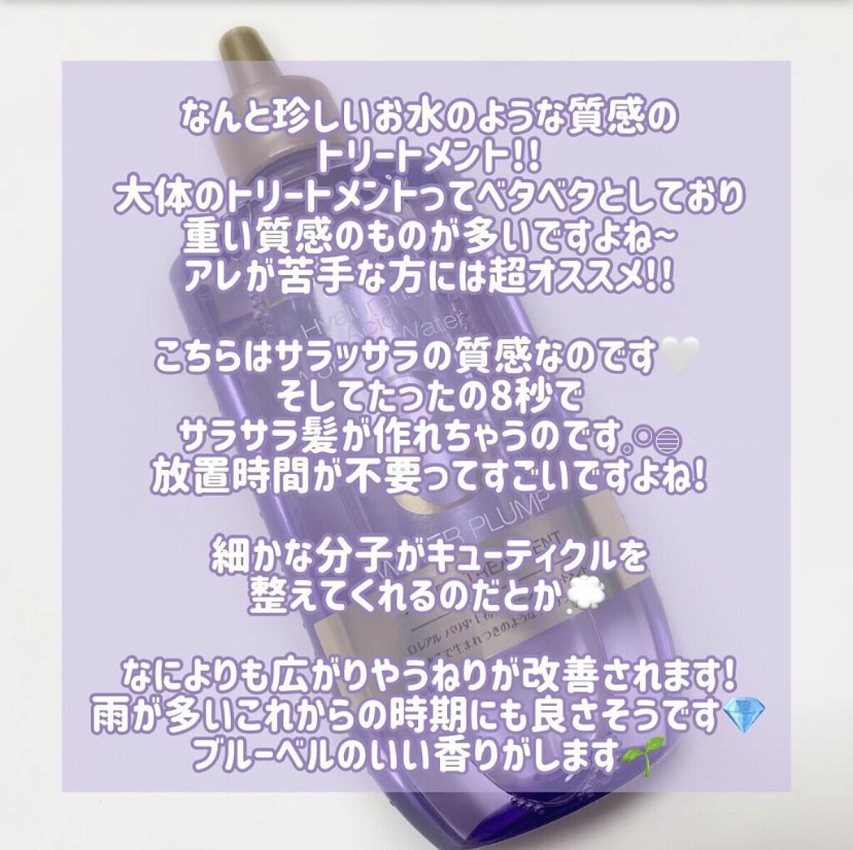 ウォータートリートメント/ロレアル パリ/洗い流すヘアトリートメントを使ったクチコミ（3枚目）