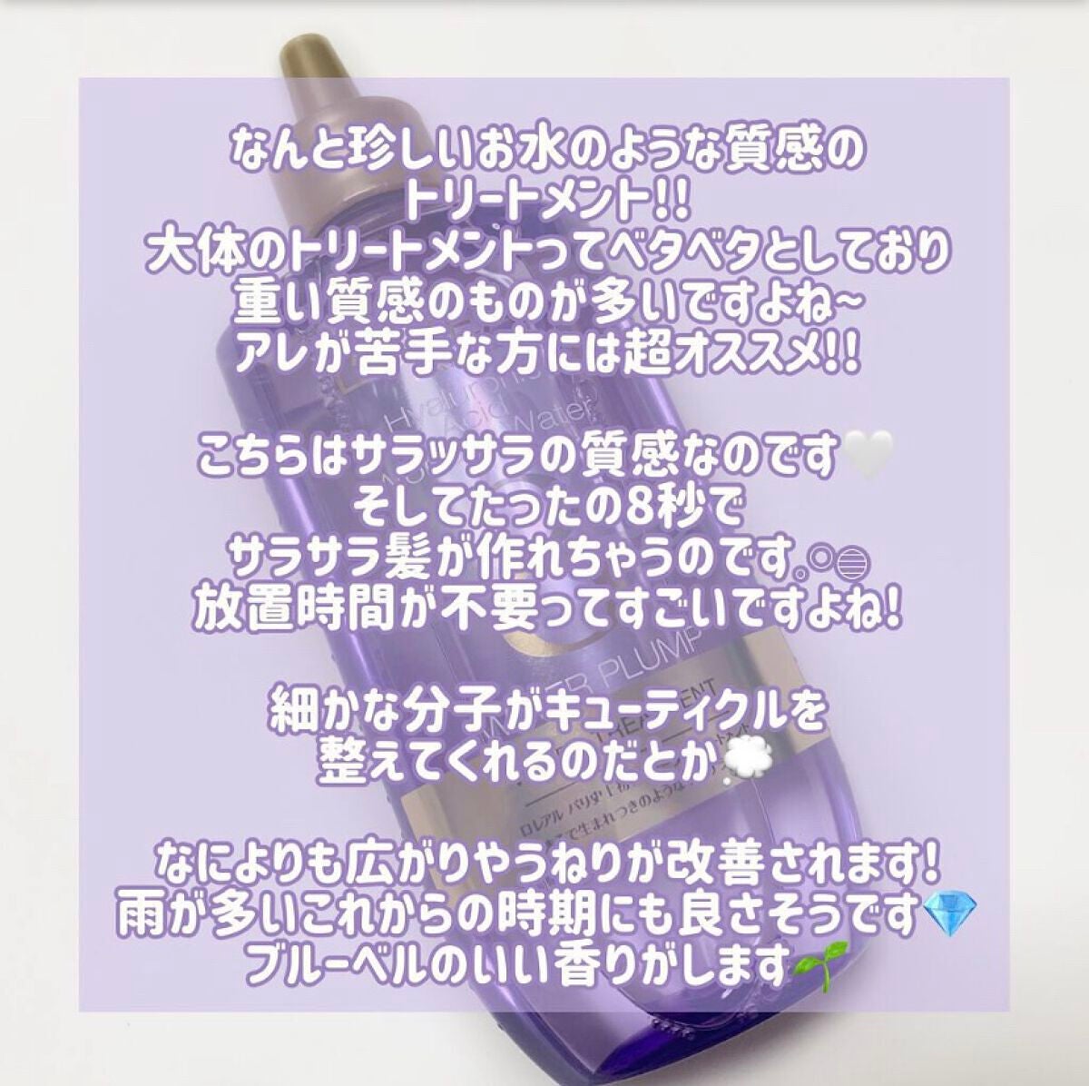 ウォータートリートメント/ロレアル パリ/洗い流すヘアトリートメントを使ったクチコミ(3枚目)