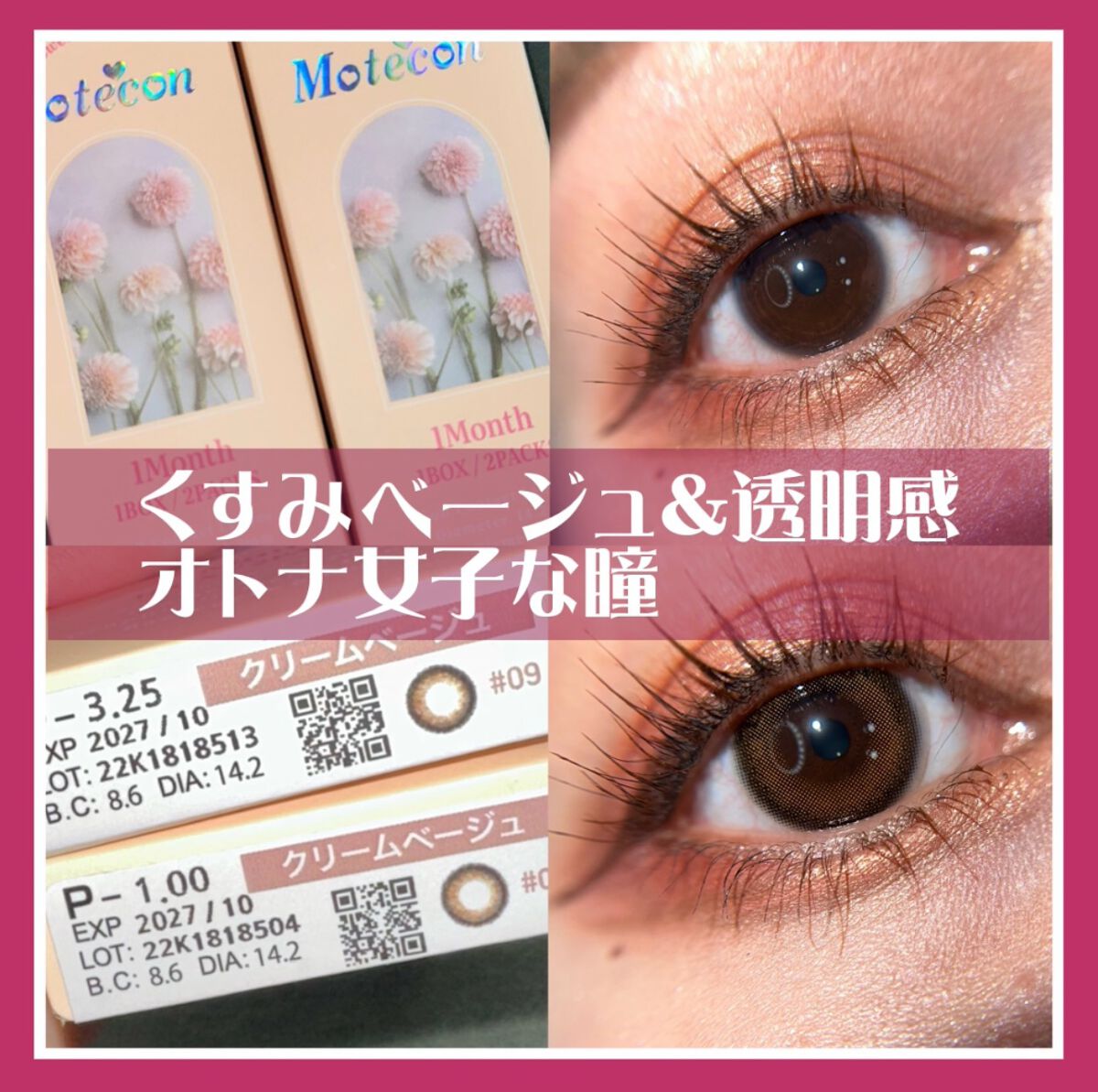 モテコンマンスリー/モテコン/１ヶ月（１MONTH）カラコンを使ったクチコミ（1枚目）