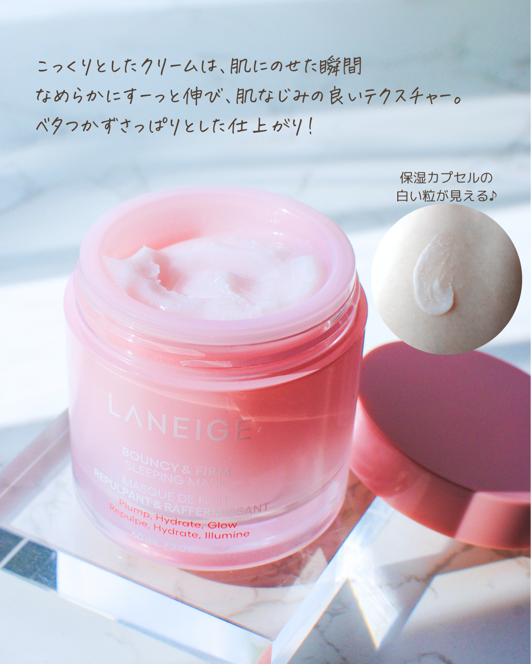 バウンシースリーピングマスク/LANEIGE/フェイスクリームを使ったクチコミ(4枚目)
