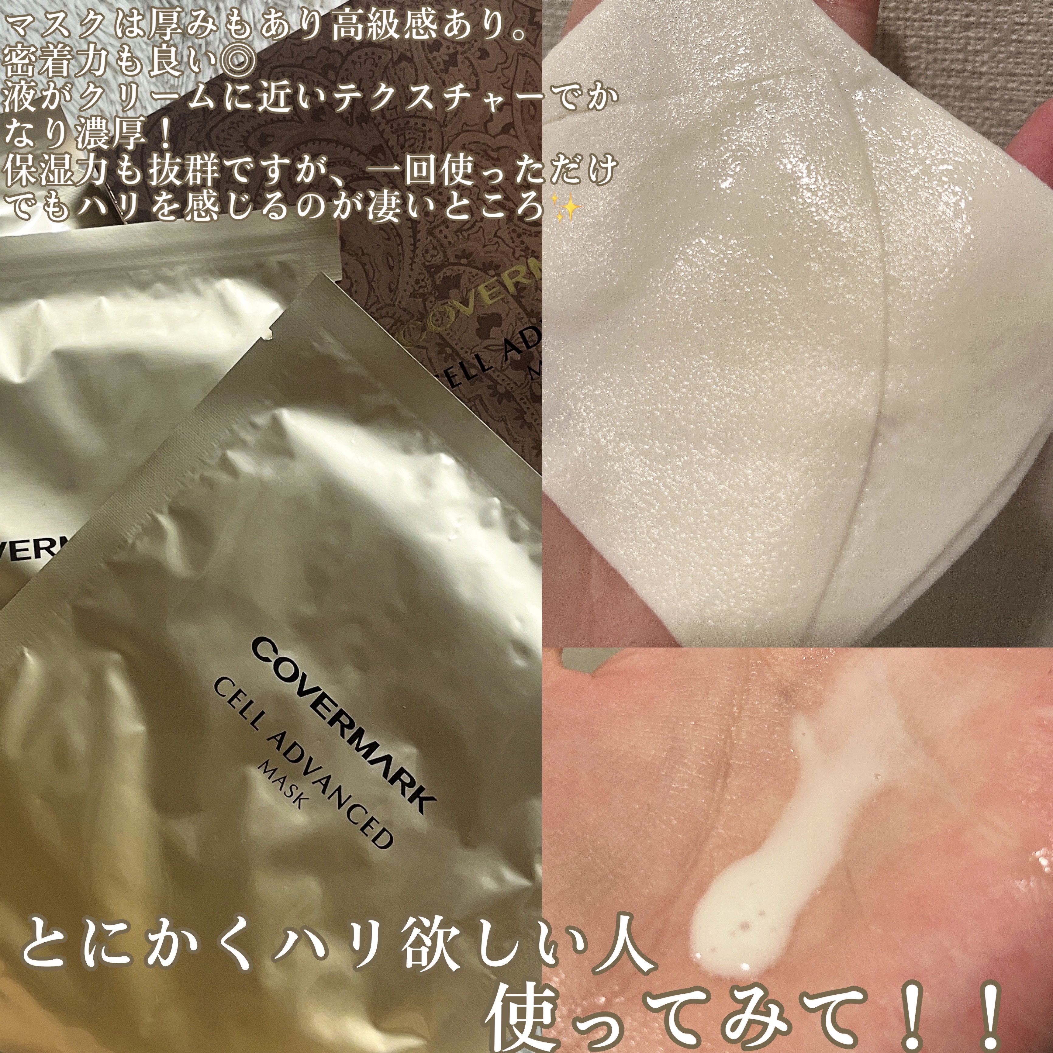 セルアドバンスト マスク WR/COVERMARK/シートマスク・パックを使ったクチコミ（3枚目）