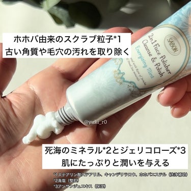 フェイスポリッシャー リフレッシング（ミント） トリオ 60ml×3本/SABON/スクラブ・ゴマージュを使ったクチコミ（2枚目）