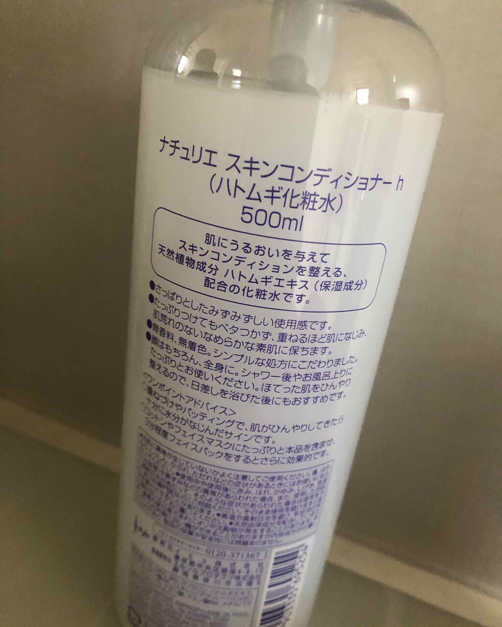ハトムギ化粧水(ナチュリエ スキンコンディショナー R )/ナチュリエ/化粧水を使ったクチコミ(2枚目)
