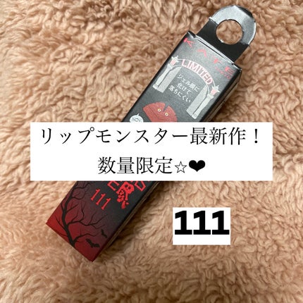 ケイト リップモンスター 111 茜の静寂(限定色)/KATE/口紅を使ったクチコミ(1枚目)