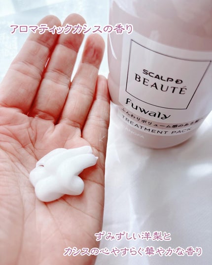 スカルプD ボーテ フワリー スカルプシャンプー/トリートメントパック/アンファー(スカルプD)/市販シャンプーを使ったクチコミ(7枚目)