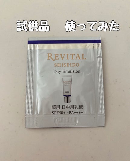 デイエマルジョン a/リバイタル/乳液を使ったクチコミ(1枚目)