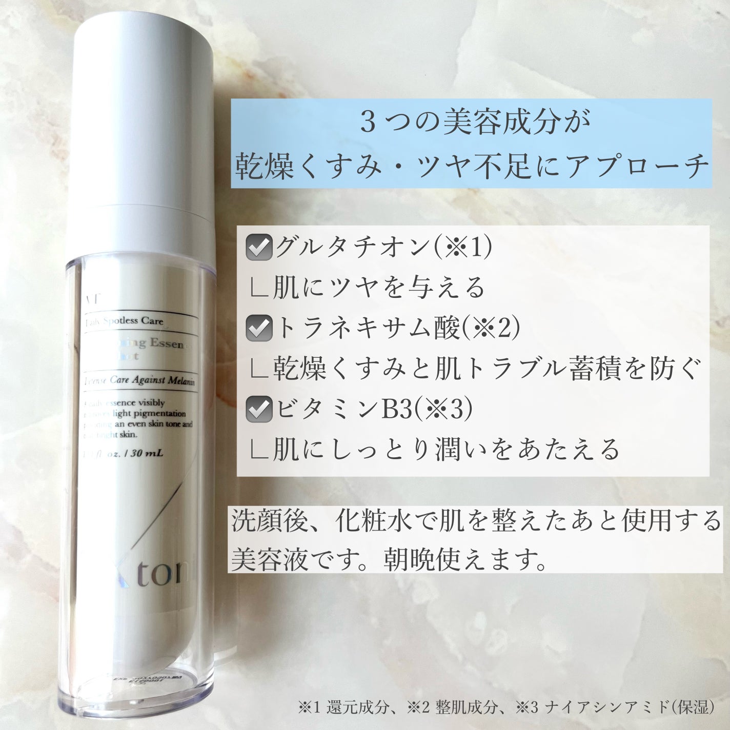 TXトーニングエッセンス1000SHOT/VT/美容液を使ったクチコミ(2枚目)