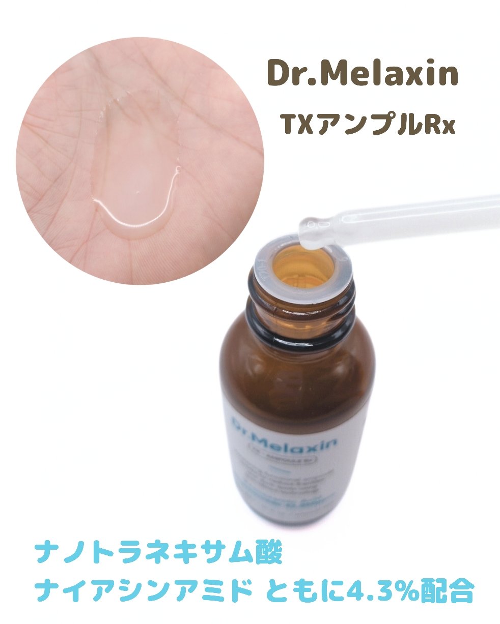 TX-Cream/Dr.Melaxin/フェイスクリームを使ったクチコミ（2枚目）