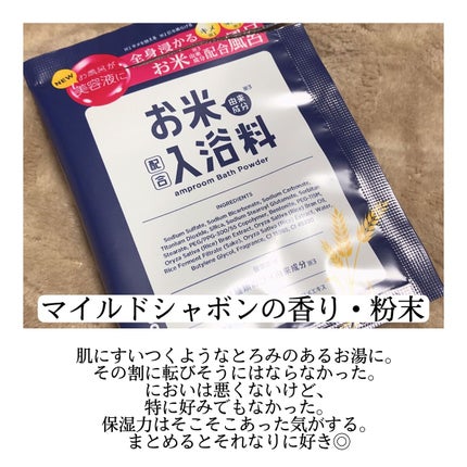 charley ONSEN JAPON JAPON 温泉めぐり 薬用入浴剤のクチコミ「入浴剤 #使い切り 🛁
また個包装の入浴剤の使い切りが溜まってきたのでレビュー✍️
お米と.....」(2枚目)