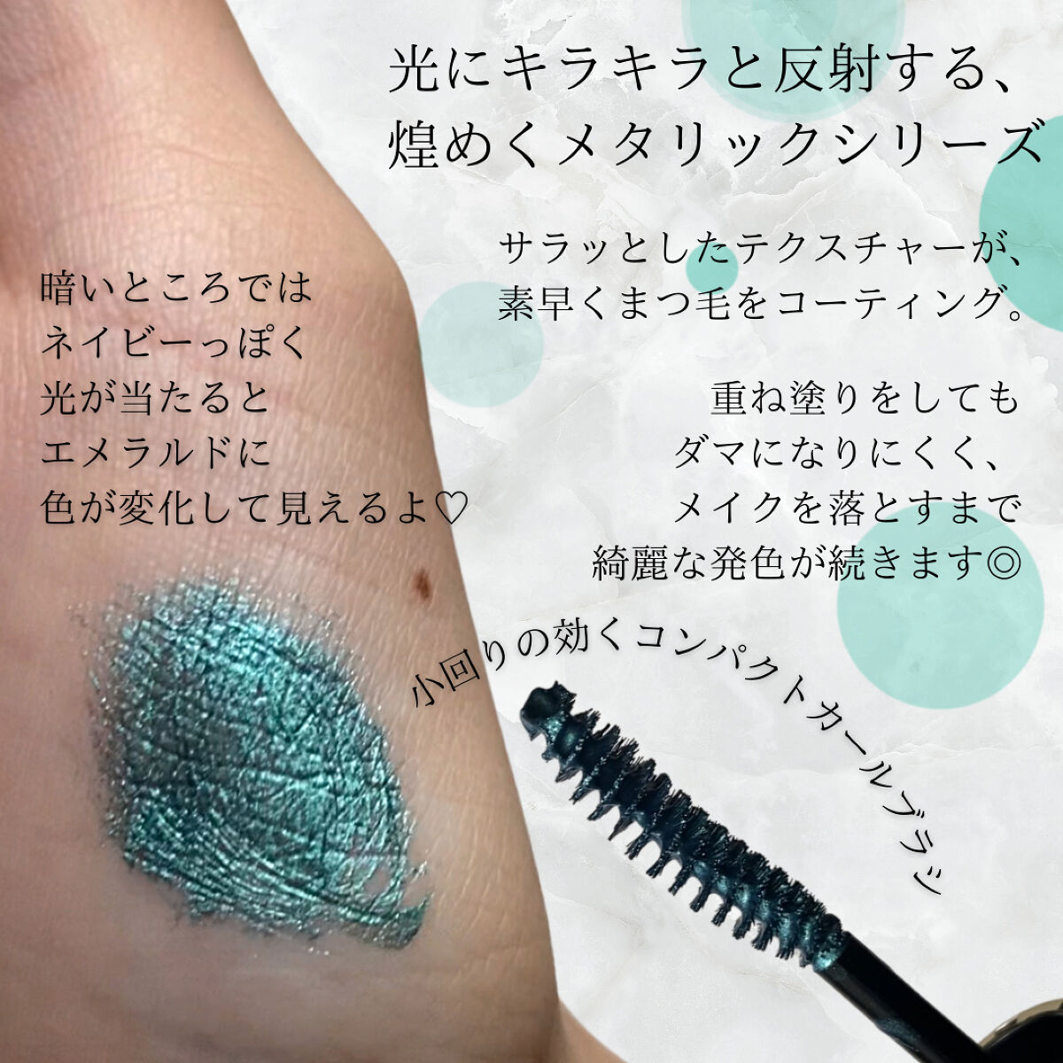 美容液カラーマスカラ 103 メタリックエメラルド/Borica/マスカラを使ったクチコミ（2枚目）