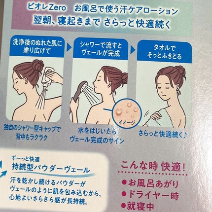 ビオレZero お風呂で使う汗ケアローション 無香性/ビオレ/ボディローションを使ったクチコミ(4枚目)