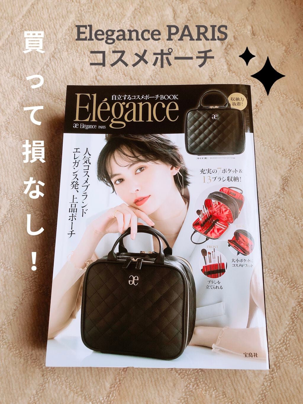 エレガンス 自立するコスメポーチBOOK/Elégance/雑誌を使ったクチコミ(1枚目)