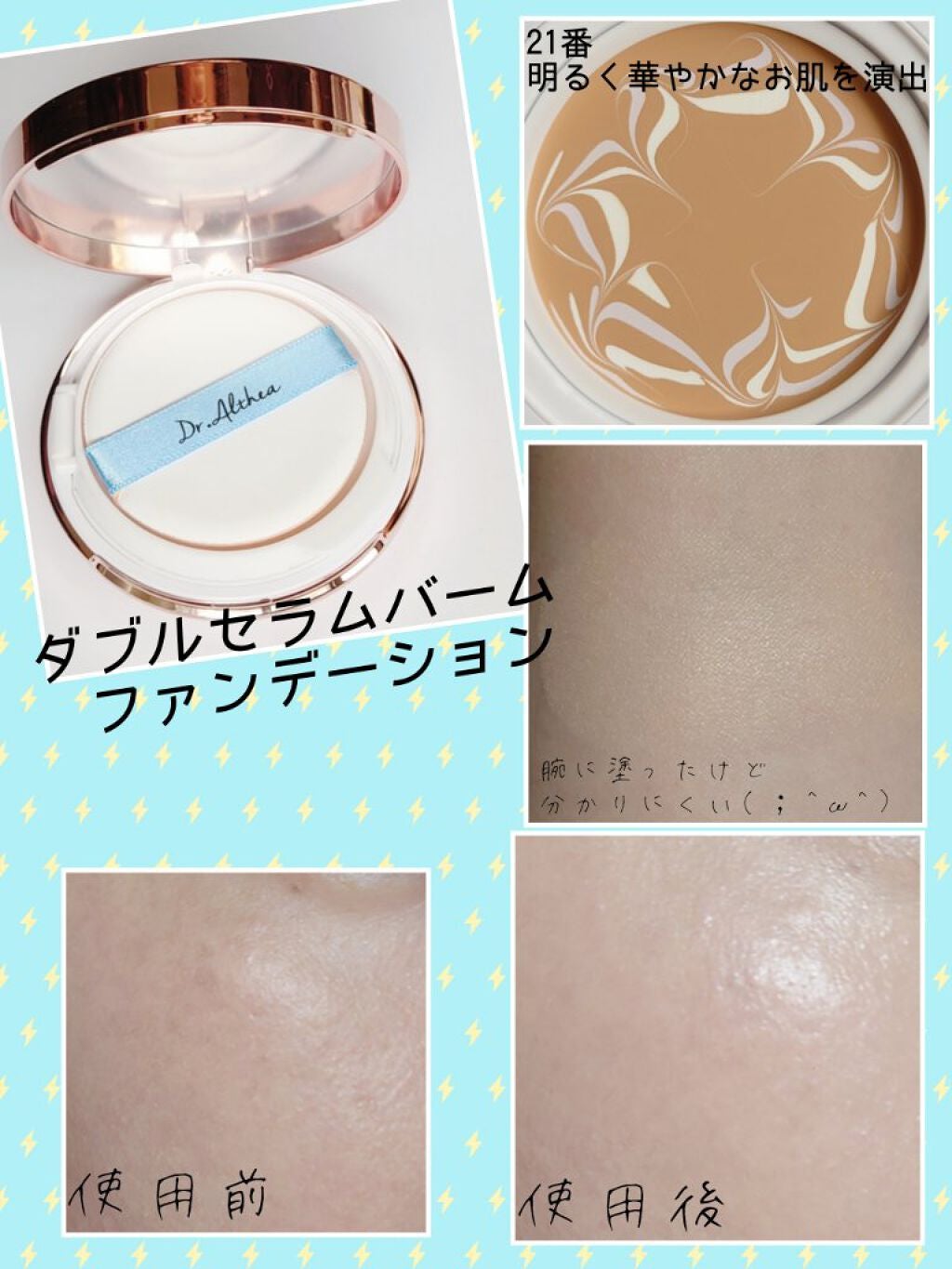 ダブル セラム バーム ファンデーション/Dr.Althea/クリーム・エマルジョンファンデーションを使ったクチコミ(2枚目)