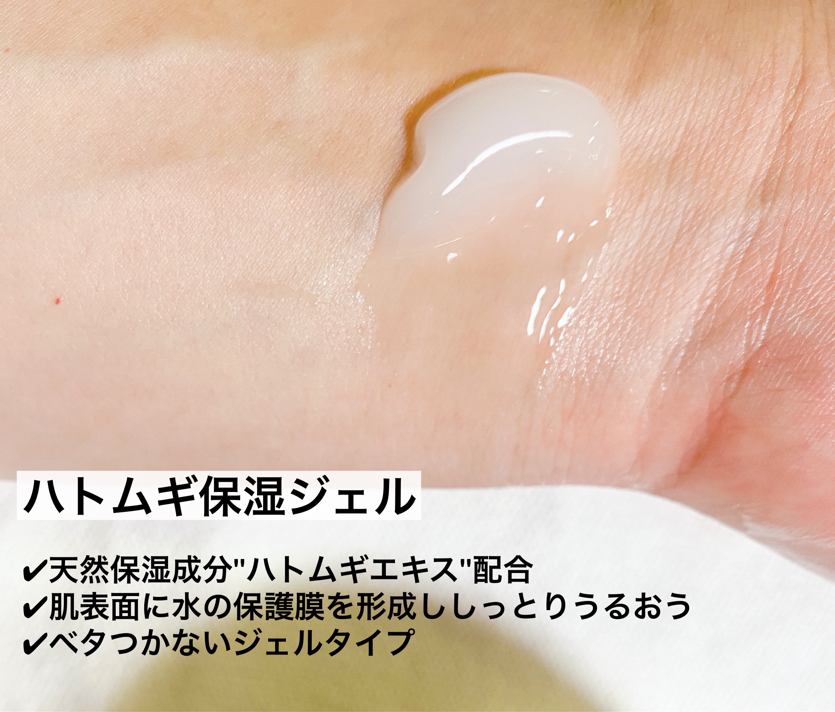 ハトムギ保湿ジェル(ナチュリエ スキンコンディショニングジェル)/ナチュリエ/美容液を使ったクチコミ（3枚目）