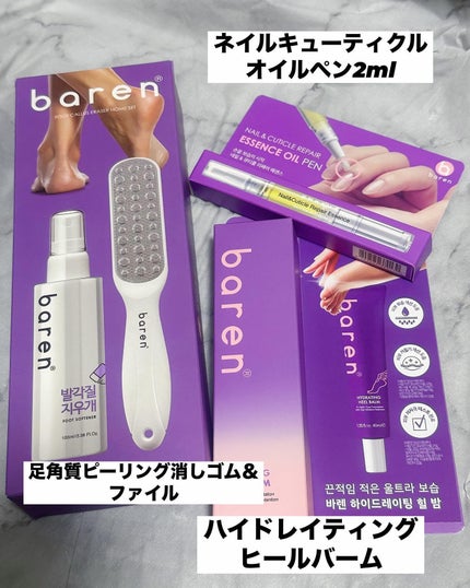 ネイル&キューティクルケアエッセンスオイルペン/BAREN/ネイルオイル・トリートメントを使ったクチコミ(1枚目)
