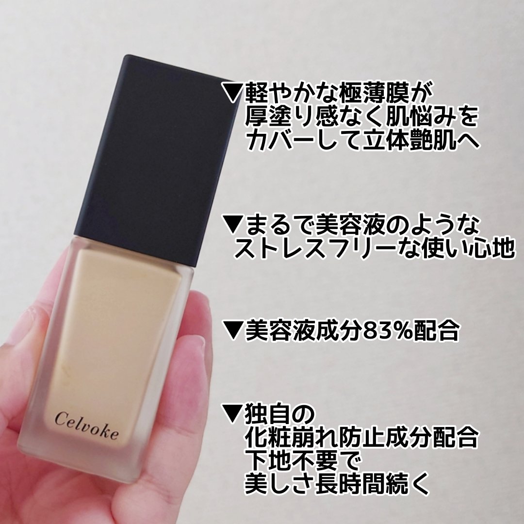スキンレゾネート リキッドファンデーション/Celvoke/リキッドファンデーションを使ったクチコミ（2枚目）