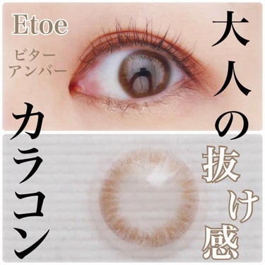 1day Etoē /Etoe By Twinkle Eyes/ワンデー（１DAY）カラコンを使ったクチコミ（1枚目）