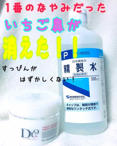 やっと見つかったー！って感じです✨
私は本当に鼻の毛穴が酷くて😢
どれだけ酷いかとゆーと
まず角質をすぐ取りたくなるし
ダメって分かってても取りたくなる😣💔
で、案の定凸凹になるし余計に
毛穴が黒ずみに