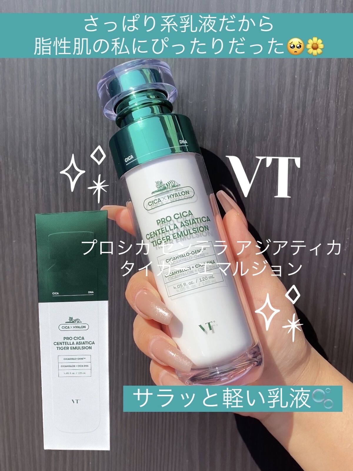 プロシカ センテラ アジアティカ タイガー エマルジョン/VT/乳液を使ったクチコミ（1枚目）
