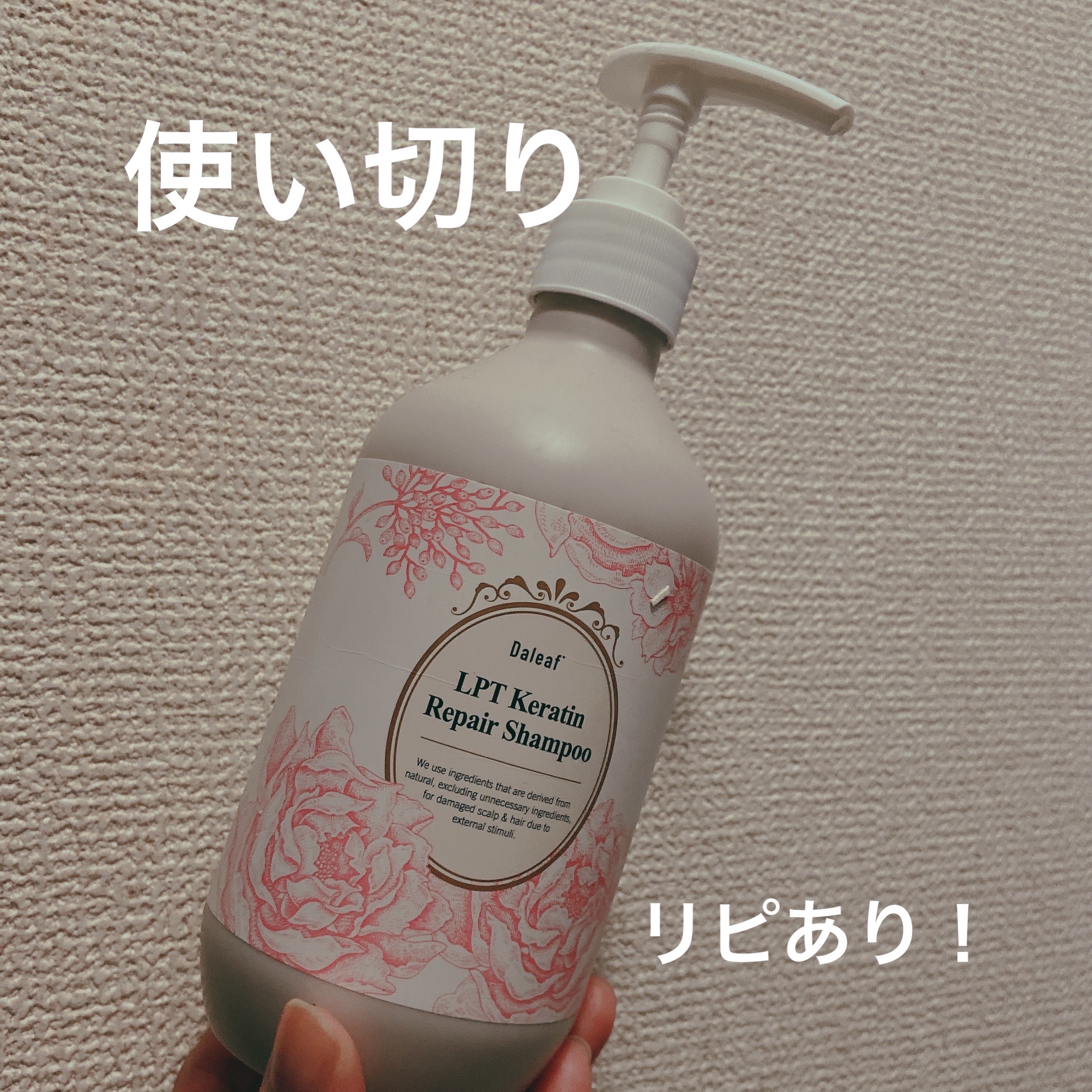 LPTケラチンリペアトリートメント/Daleaf/洗い流すヘアトリートメントを使ったクチコミ（1枚目）