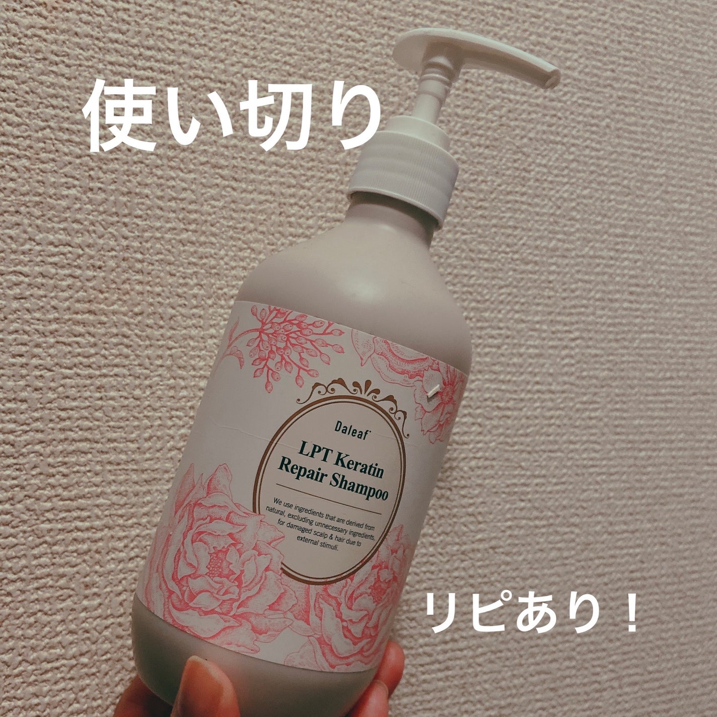 LPTケラチンリペアトリートメント/Daleaf/洗い流すヘアトリートメントを使ったクチコミ(1枚目)