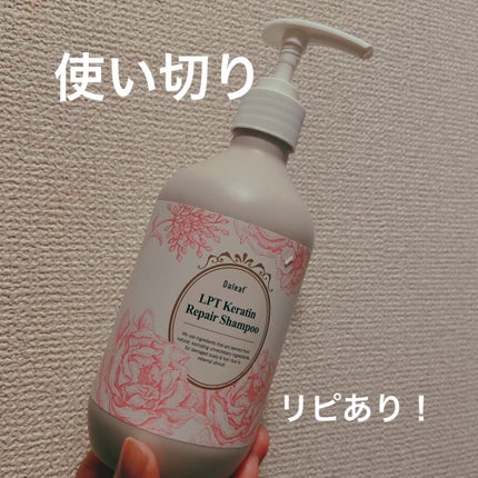 LPTケラチンリペアトリートメント/Daleaf/洗い流すヘアトリートメントを使ったクチコミ(1枚目)