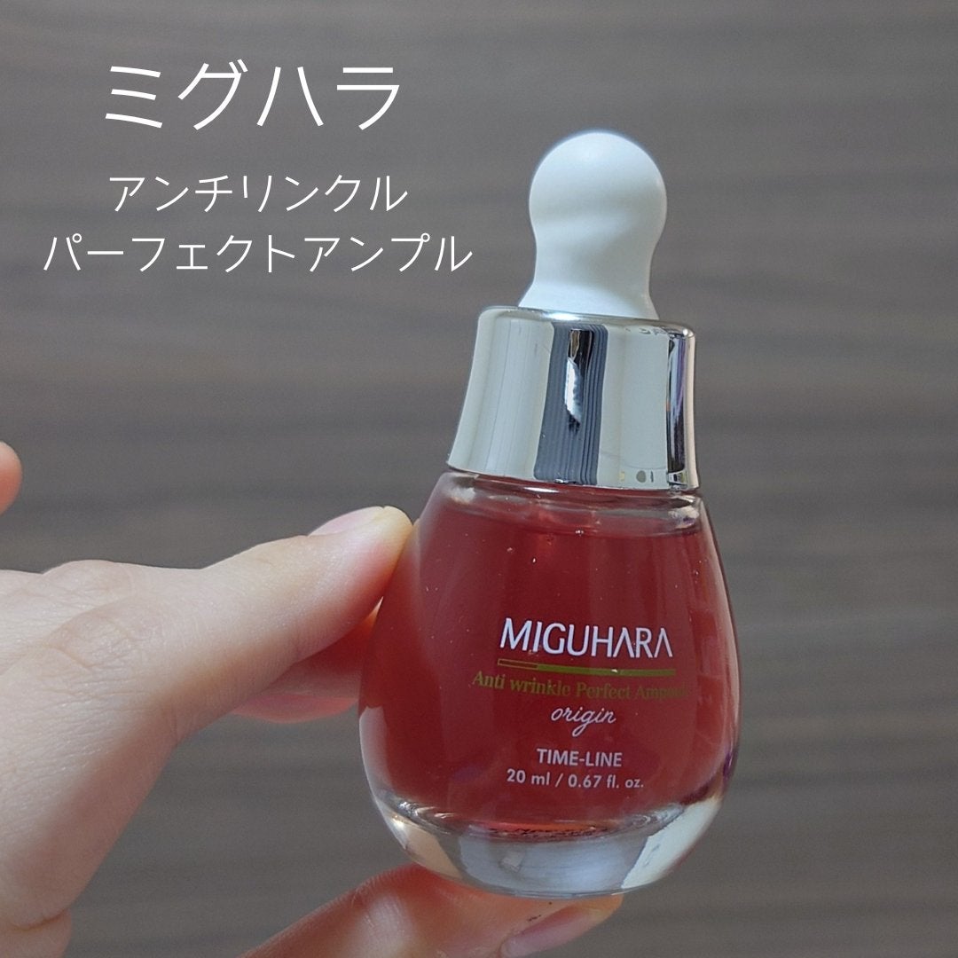 アンチリンクルエフェクトアンプルオリジン/MIGUHARA/美容液を使ったクチコミ(1枚目)
