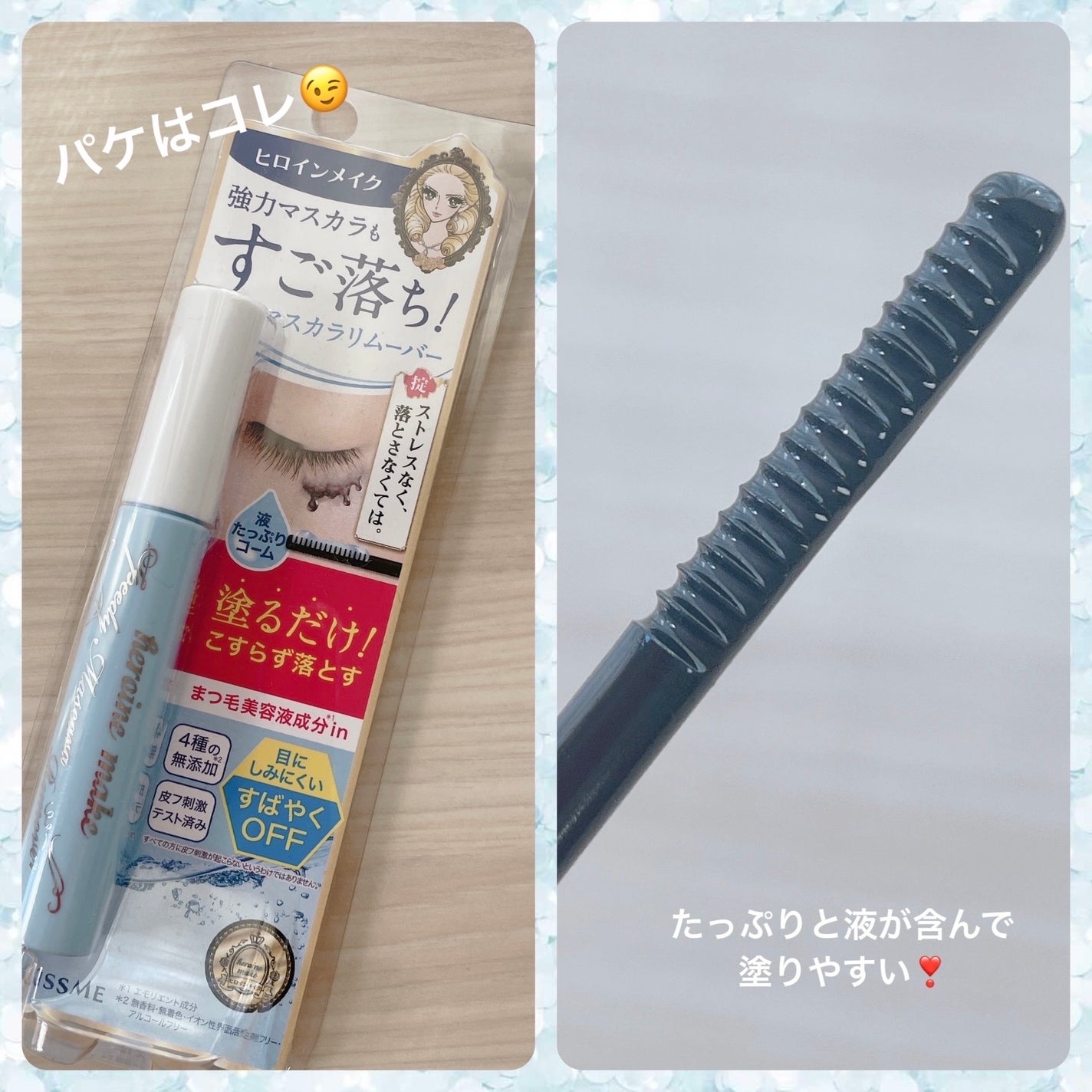 ヒロインメイクSP スピーディーマスカラリムーバー/ヒロインメイク/ポイントメイクリムーバーを使ったクチコミ(3枚目)